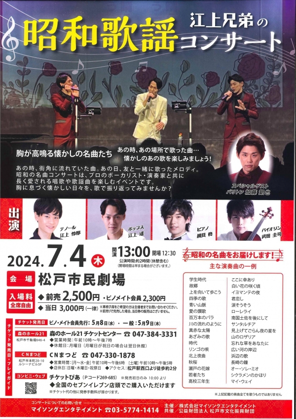松戸市文化振興財団の運営する森のホール21、松戸市民劇場
