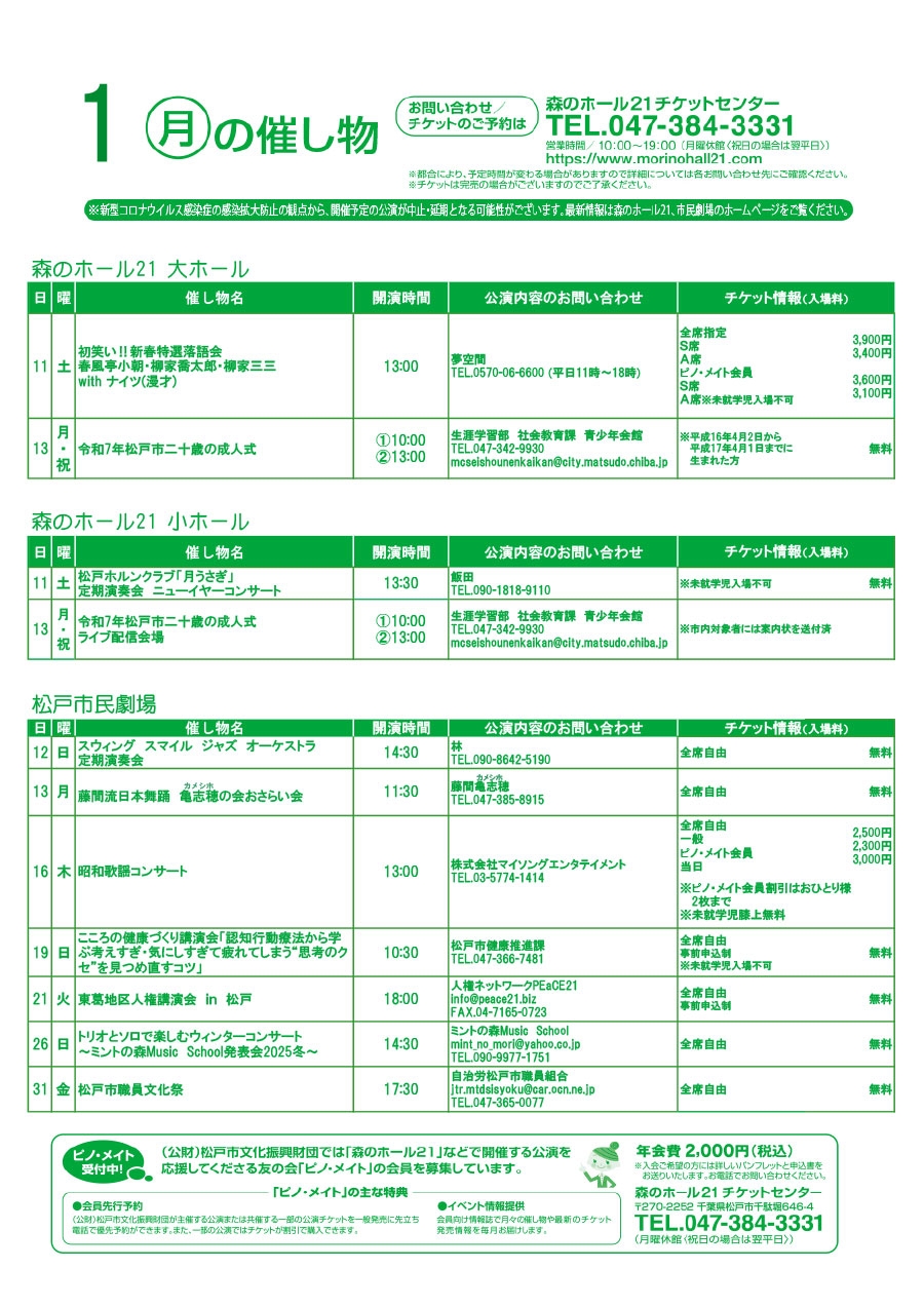 2025年1月の催し物