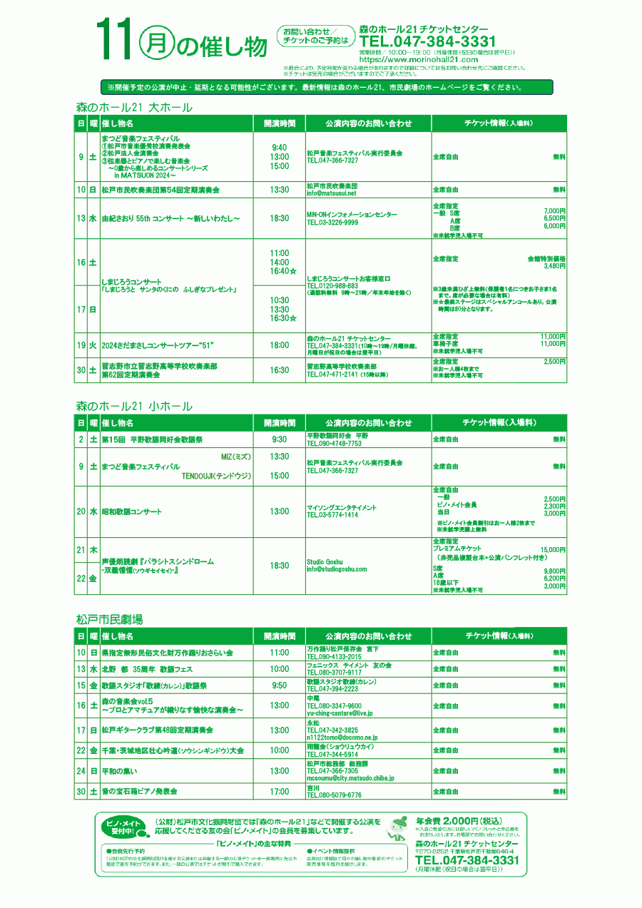 11月の催し物